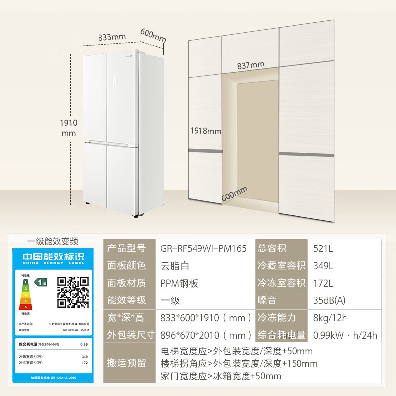 东芝 白珍珠系列549双系统 GR-RF549WI-PM165 5433.28元