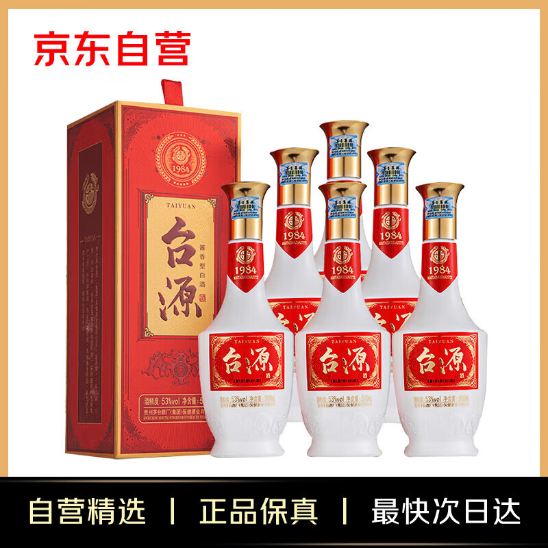 茅台 MOUTAI 台源酒 53度酱香型白酒整箱礼盒口粮酒 粮食酿造 收藏佳品 53度 500mL 6瓶 原箱未拆封 券后267.6元