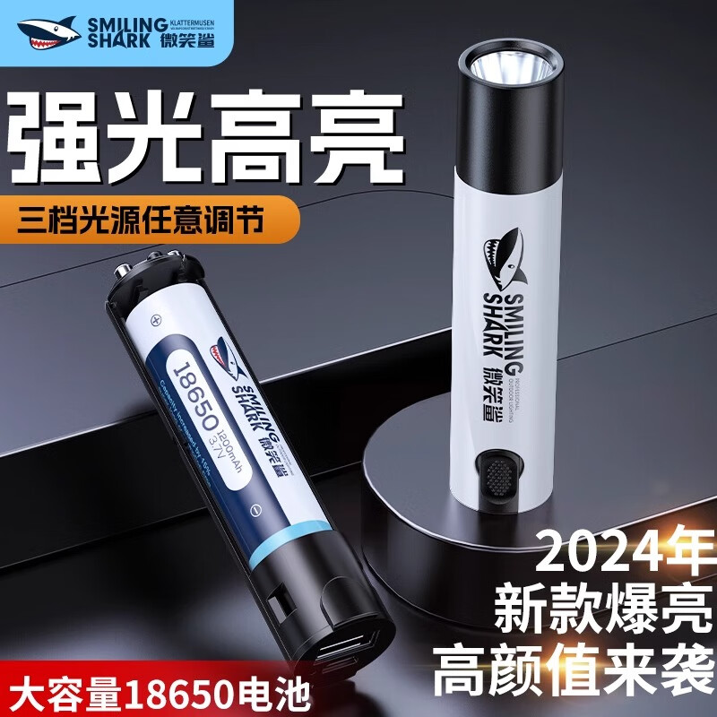 限移动端、京东百亿补贴：微笑鲨 手电筒 需自备电池 5.9元