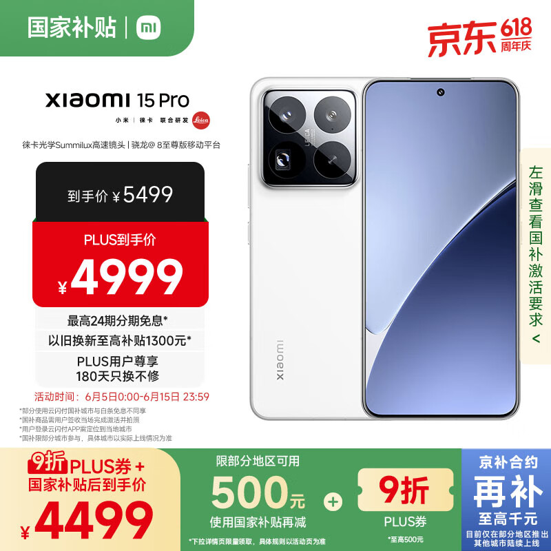 小米 Xiaomi 15 Pro 5G手机 16GB+512GB 白色 骁龙8至尊版 4471.51元