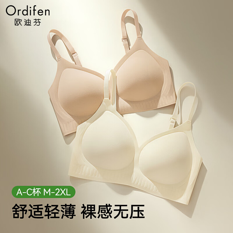 Ordifen 欧迪芬 内衣女无痕大胸显小聚拢防下垂遮副乳上托性感软支撑春夏薄款文胸 粉底肤 L 19.5元（需买2件，需用券）