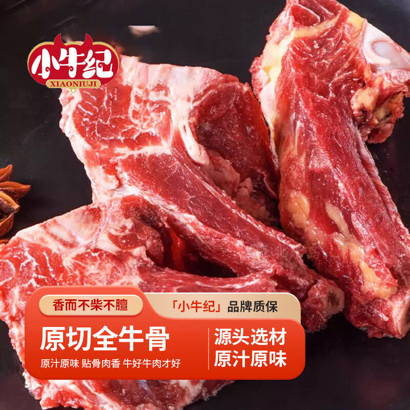 小牛纪 鲜牛骨头牛脊胸骨带肉牛蝎子骨髓源头直发 2kg 61.75元