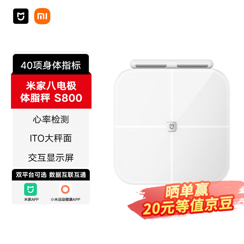 米家 MIJIA 小米智能八電極體脂秤S800 體重管理家用體重秤電子秤雙頻精準(zhǔn)檢測 WIFI/藍牙雙連接 299元