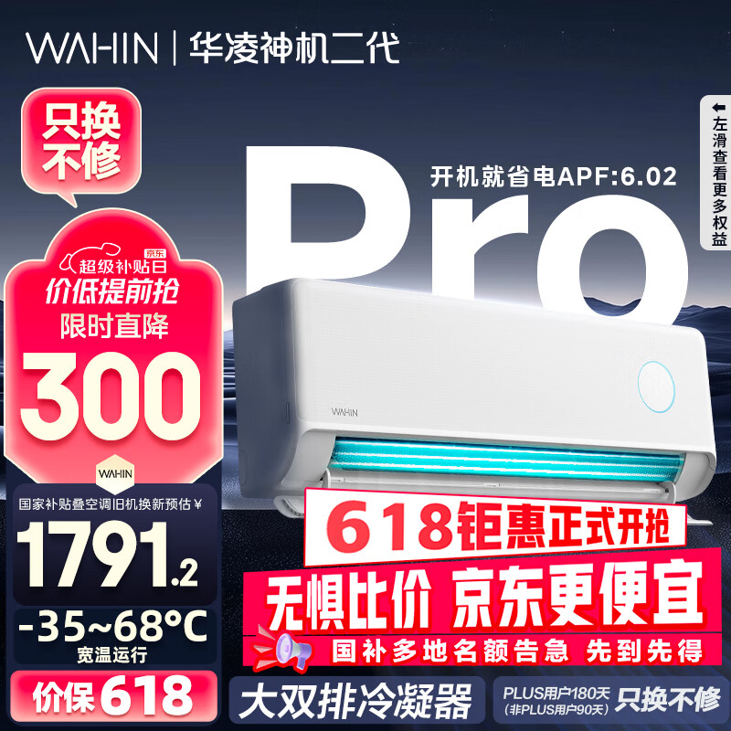 華凌 神機二代Pro系列 KFR-35GW/N8HE1ⅡPro 新一級能效 壁掛式空調(diào) 1.5匹 1653.28元