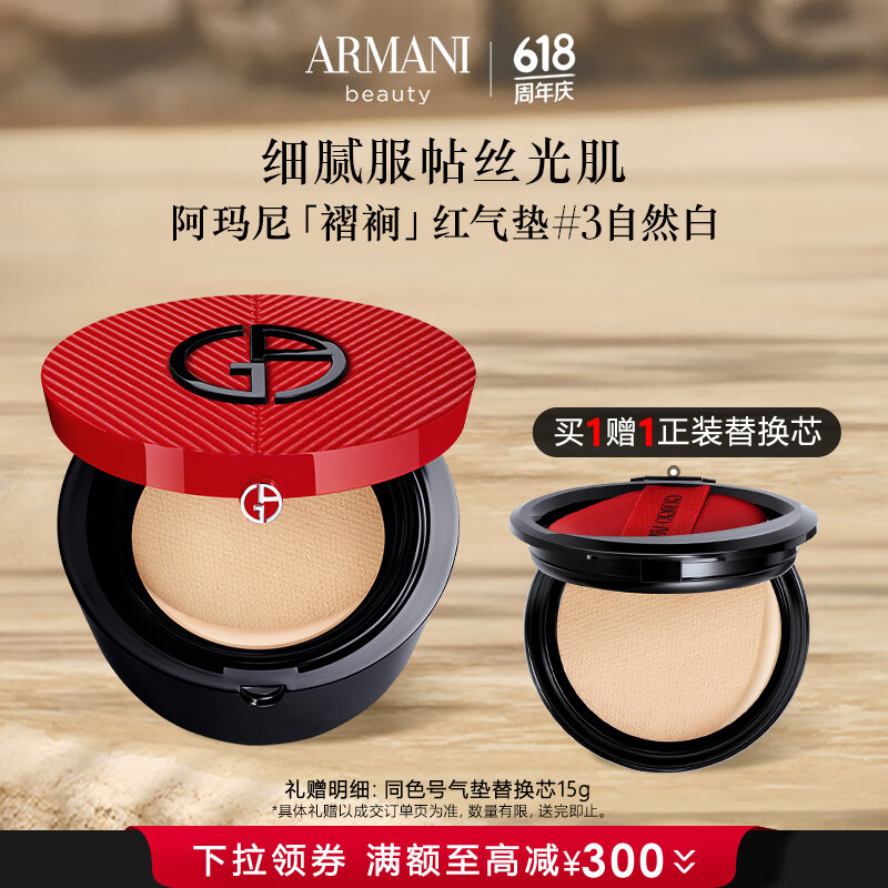 EMPORIO ARMANI 買一送一！紅氣墊褶裥#3自然白（贈同款替換芯） 266.41元