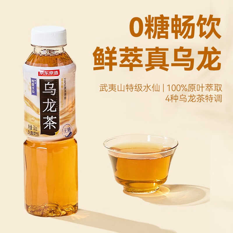 再降價：京東京造 無糖烏龍茶飲料500ml*15 特級水仙0糖0脂0能量 36.91元/件（需買3件）