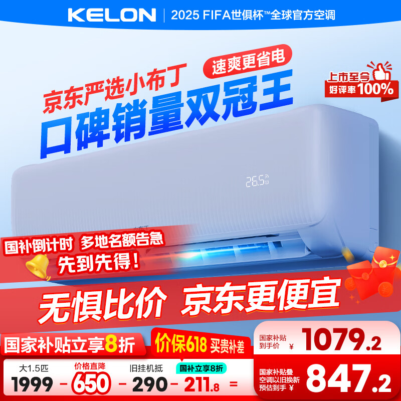 科龙 京东联名小布丁 KFR-35GW/QG1-X1 壁挂式空调 新一级能效 大1.5匹 826.88元