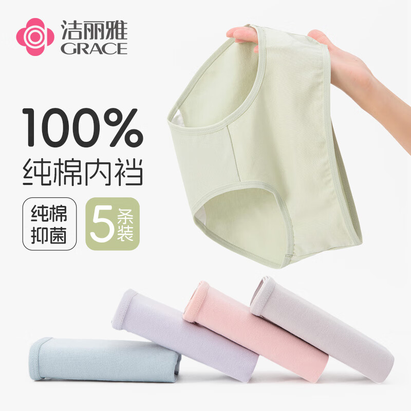 洁丽雅 纯棉抗菌 中腰 无痕女士三角短裤 5条 券后17.8元