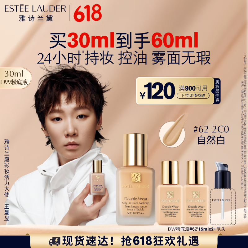ESTEE LAUDER 雅詩(shī)蘭黛 持久無(wú)瑕系列 持妝粉底液 2C0#62 30ml贈(zèng)30ml 315.63元
