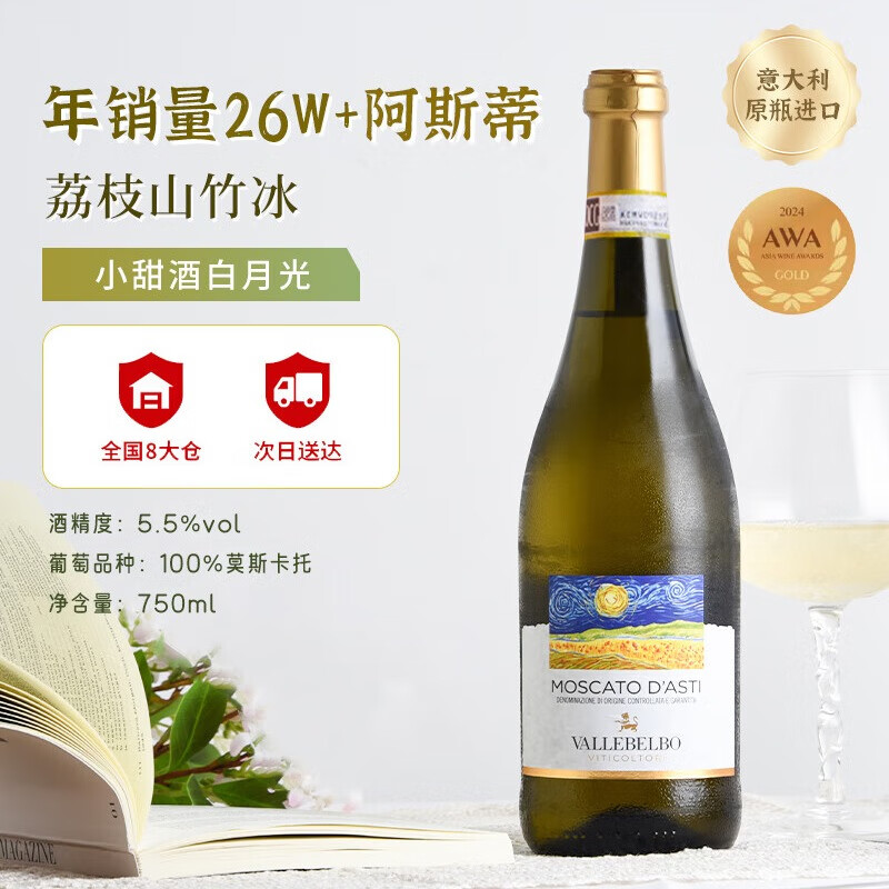 Moscato d\' Asti 星空莫斯卡托 DOCG 波贝山谷酒庄莫斯卡托甜型起泡/气泡酒 750ml 43.3元（需买2件，需用券）