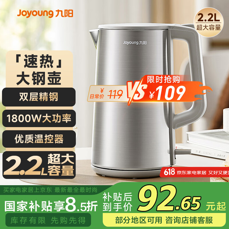 九陽 熱水壺?zé)畨仉娝畨?2.2超大容量 1800W速熱 雙層精鋼 304不銹鋼內(nèi)膽K22FD-W501 券后40.51元