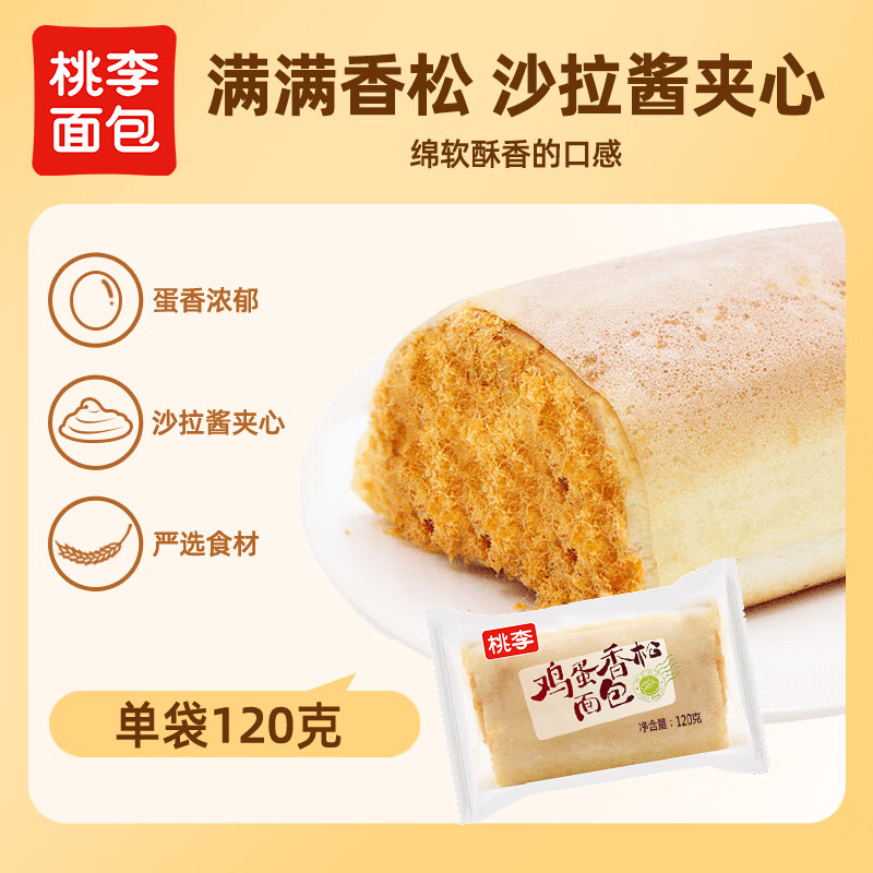 桃李 鸡蛋香松面包 600g 券后14.59元