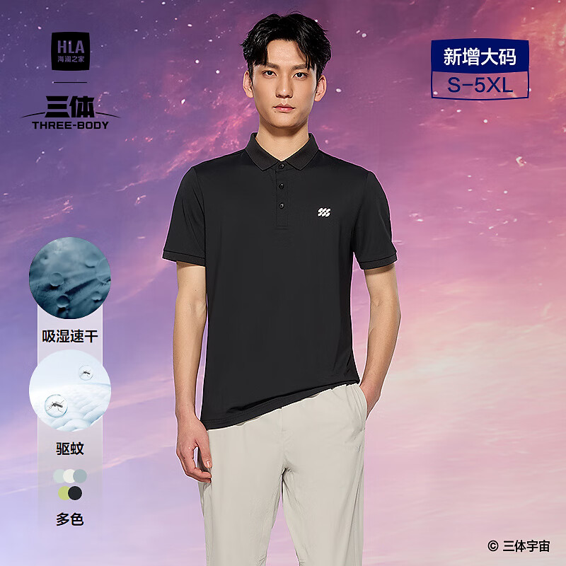 海澜之家 POLO衫男夏季运动三体联名系列红岸基地系列速干短袖男父亲节礼物 64.14元