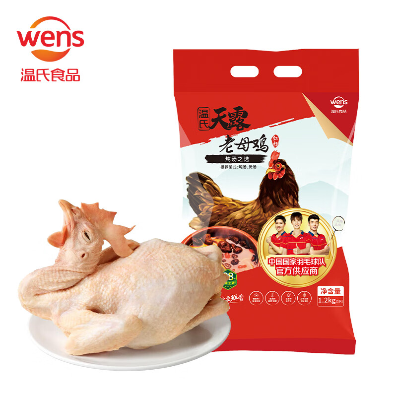 溫氏 供港老母雞 1.2kg 26.63元（需買3件，需用券）