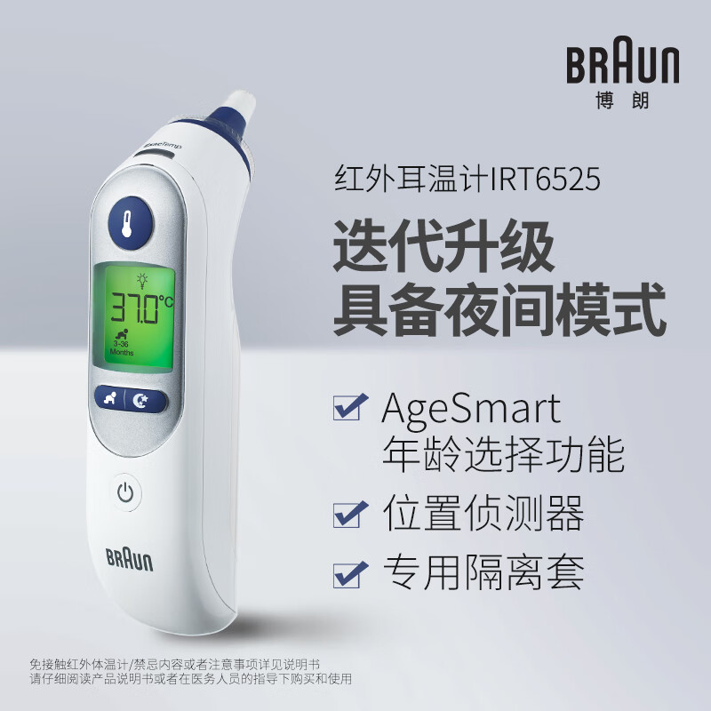 国家补贴、PLUS会员：BRAUN 博朗 IRT6525WE 耳温枪 210.42元