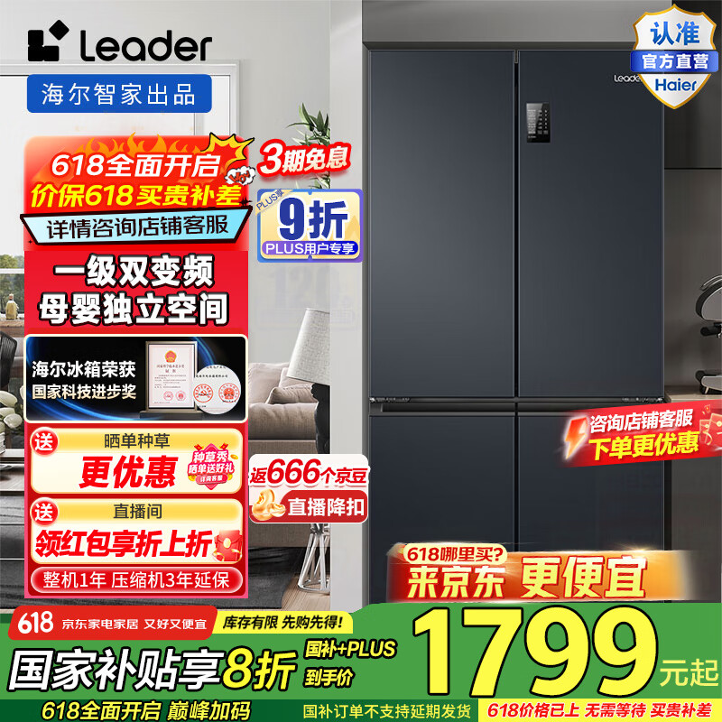 国家补贴：海尔 Haier 国潮系列 BCD-469WGLTDEDBX 风冷十字门超薄冰箱 469L 1317.5元