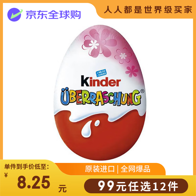 费列罗 FERRERO）健达Kinder奇趣蛋牛奶榛果可可球20g儿童玩具粉色版零食 2.21元