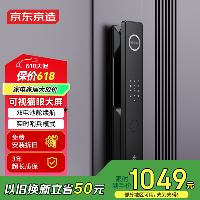 先收藏帖子！7日20点生效：京东京造 智能门锁指纹锁 可视猫眼监控 人脸识别入户门密码锁智能锁S2 Pro 802.49元