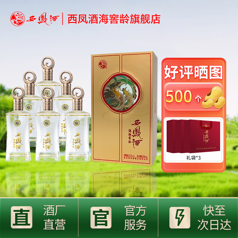 西鳯 西凤酒 彩韵东方 52%vol 凤香型白酒 500mL*6瓶 券后470元