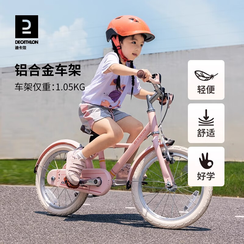 迪卡儂 DECATHLON 自行車兒童自行車16寸單車耐用舒適騎行兒童車珍珠粉-4874024 券后781.92元