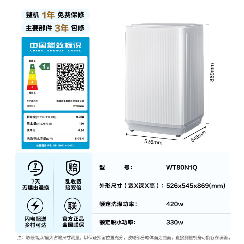 海信 Hisense 波輪洗衣機(jī)全自動(dòng) 8公斤大容量波輪家用租房宿舍一級(jí)能效WT80N1Q家電補(bǔ)貼20% 385.81元