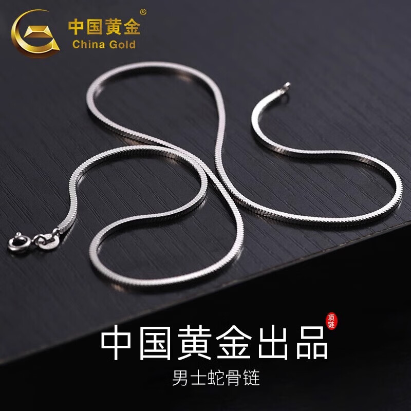 中國黃金 China Gold 蛇骨鏈銀項(xiàng)鏈約4g+專柜禮盒 71.05元