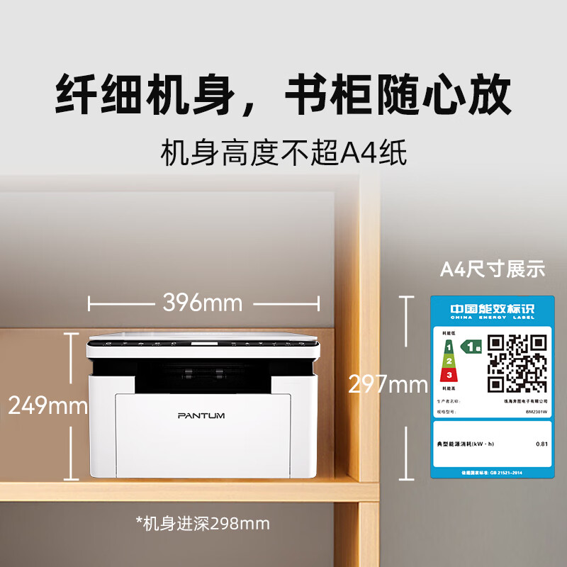 奔圖 BM2301W M1 lite 激光打印一體機(jī) 393.18元