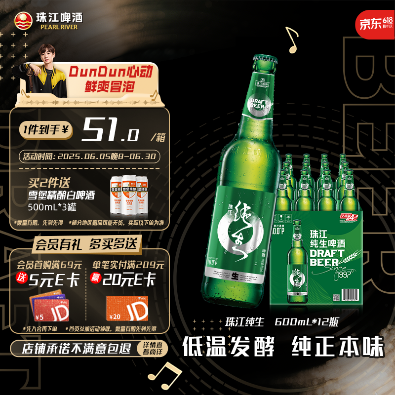 限移动端、京东百亿补贴：珠江啤酒 10度 珠江纯生啤酒 600ml*12瓶 19.9元