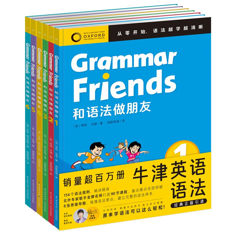 《Oxford Grammar Friends和语法做朋友》全6册+《冒险家希尔达》全6册 100.8元包邮（需凑单）
