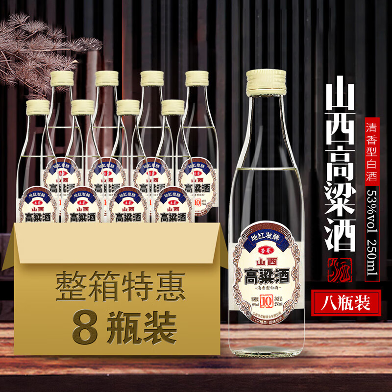 杏鉴 山西高粱白酒 53度清香型 250mL*8瓶整箱 券后69.9元
