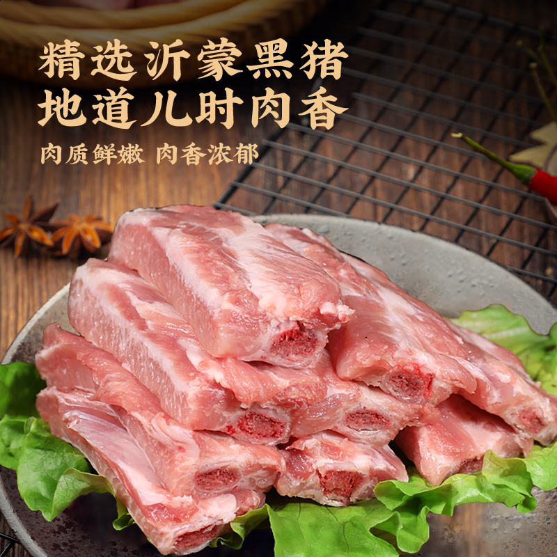 plus会员:鲁南顺发黑猪排骨 （含脆骨10﹪） 净重4斤 源头直发 17元/斤，共202.78元（合67.59元/件）