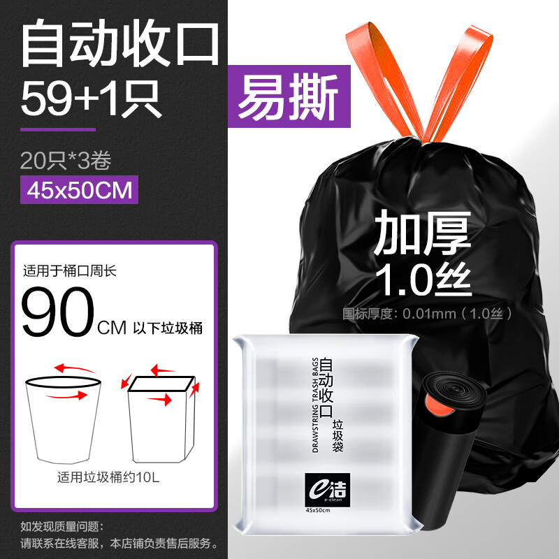 e洁 自动收口垃圾袋 60只（45*50cm） 4.9元