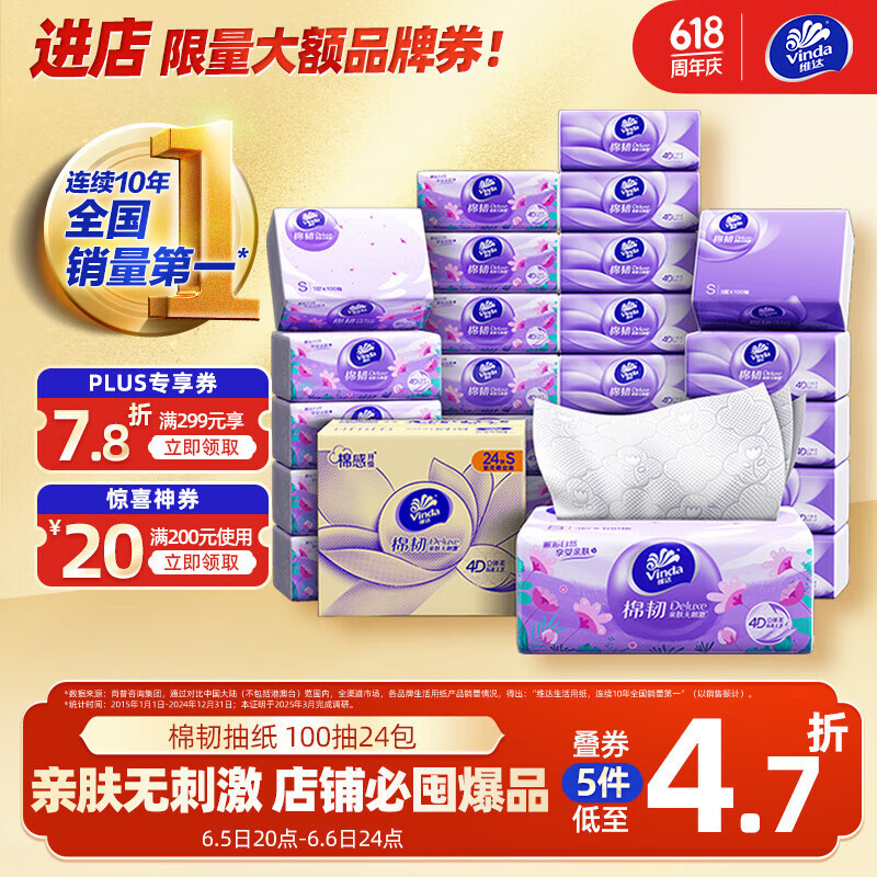 维达 棉韧系列 抽纸 3层100抽24包(真S码) 24.72元（需买2件，需用券）