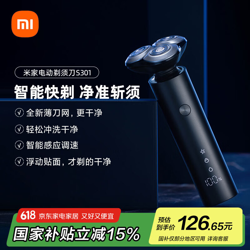 米家 MIJIA S301 電動(dòng)剃須刀 黑色 券后67.93元