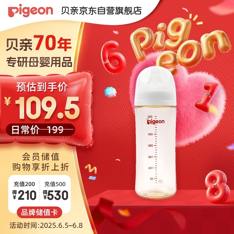 贝亲 自然实感第3代PRO系列 AA193 PPSU奶瓶 330ml L 6月+ 53.13元