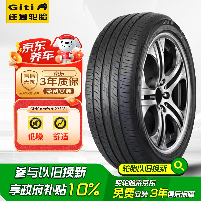 Giti 佳通輪胎 輪胎 GitiComfort 225V1 235/50R19 99V 242元