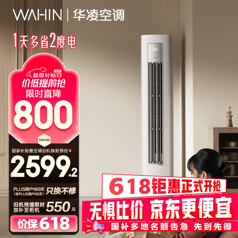 华凌 KFR-72LW/N8HA1Ⅲ 新一级能效 壁挂式空调 3匹 2473.12元