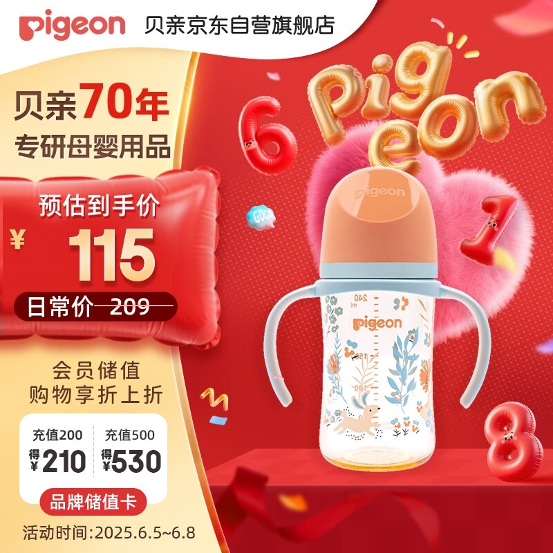 贝亲 PPSU240ml 丛林小兔 M码 3月+ 73.15元