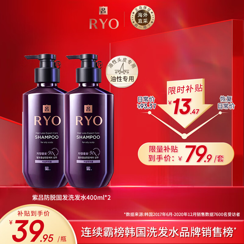呂 紫呂防脫固發(fā)洗發(fā)水400ml*2 油性發(fā)質 控油蓬松洗發(fā)露 強韌發(fā)根 55.14元