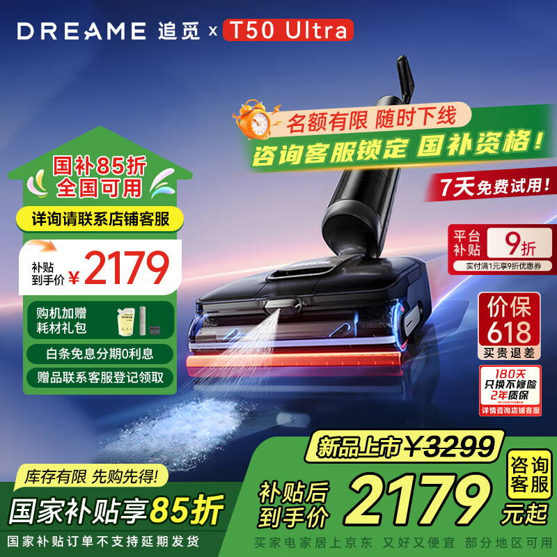 追覓 dreame T50 Ultra 無線洗地機 1937.15元