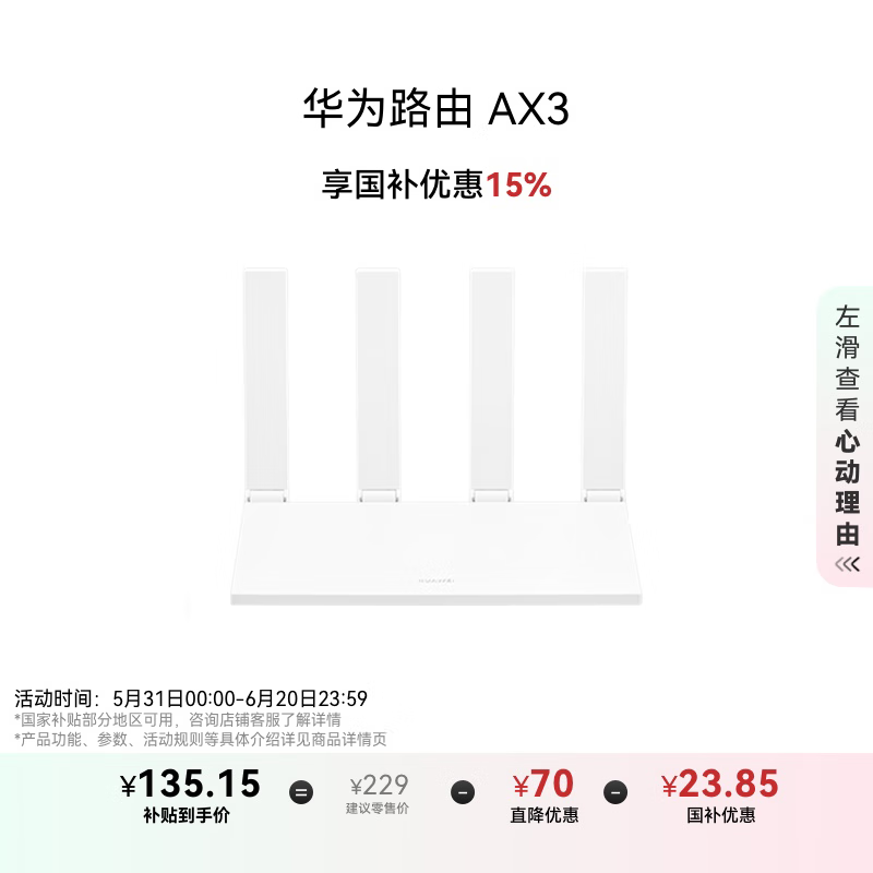 華為 HUAWEI 凌霄系列 AX3 雙頻3000M 家用千兆Mesh無線路由器 Wi-Fi 6 單個(gè)裝 白色 116.72元