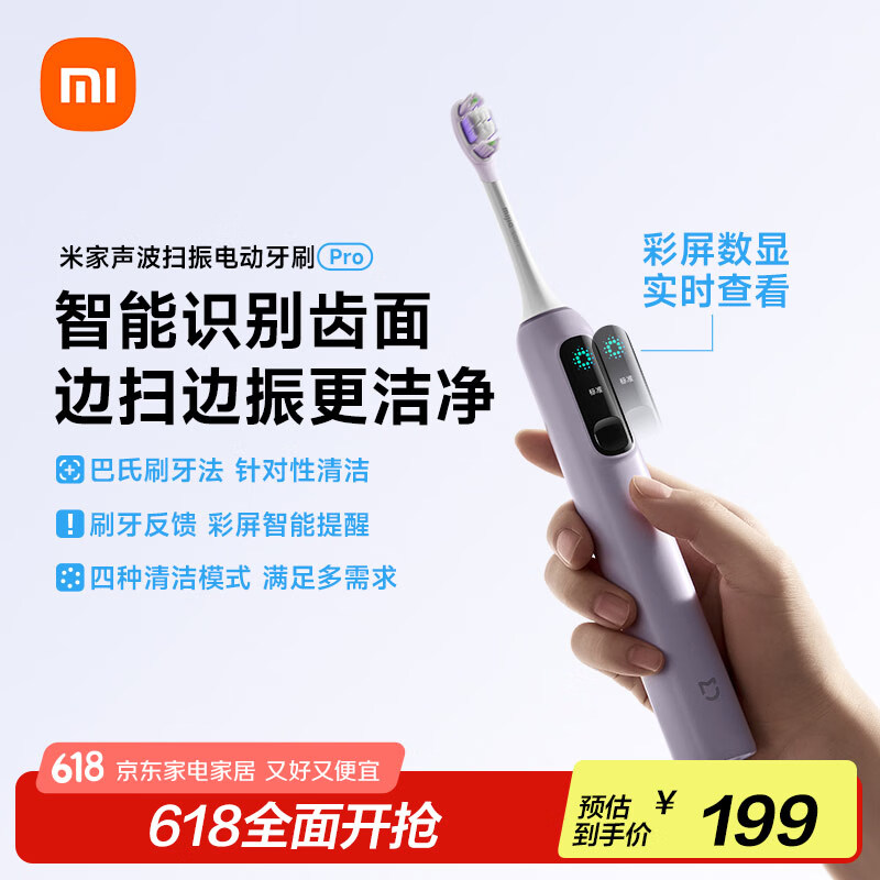 米家 MIJIA 小米米家 MIJIA聲波掃振電動(dòng)牙刷Pro 智能分面掃振 彩屏數(shù)顯提醒 緩震包膠刷頭 180天續(xù)航 新年 藍(lán)色 券后151元