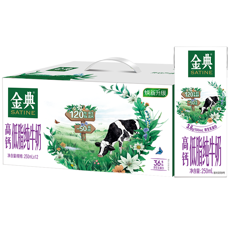 伊利 金典高鈣低脂純牛奶250ml*12盒 券后17.71元