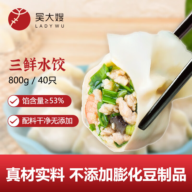 吳大嫂 一只生態(tài)餃 三鮮肉餡 800g 13.91元
