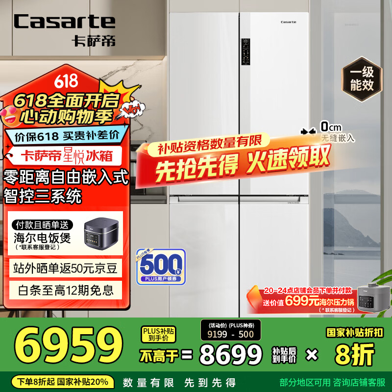 卡薩帝 純白系列 BCD-551WLCTDM4WKU1 風(fēng)冷十字對開門冰箱 551L 光年白 6193.84元