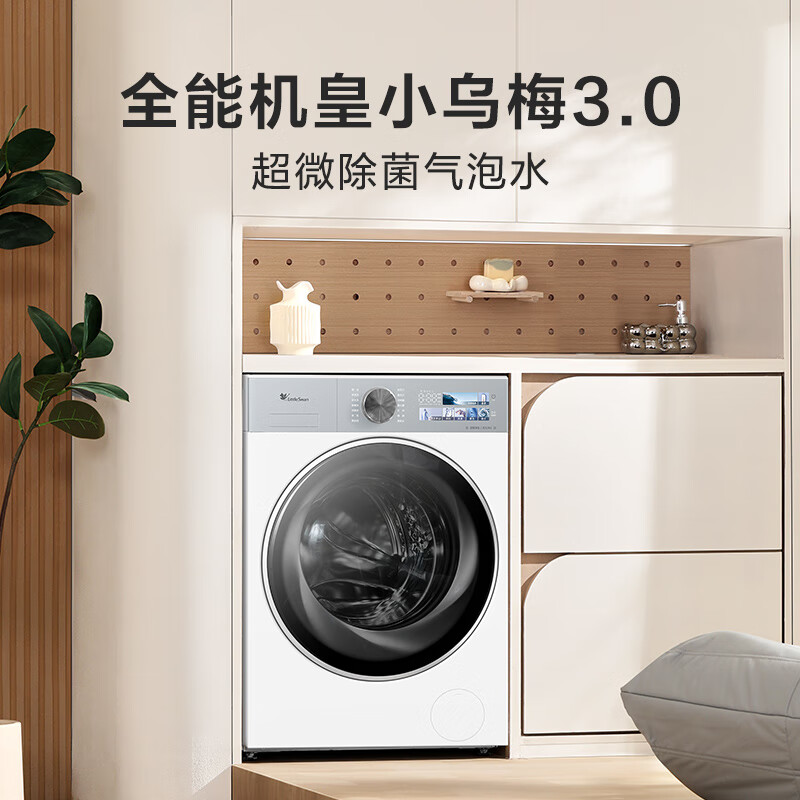 小天鵝 小烏梅3.0系列 TG10VE40W 滾筒洗衣機(jī) 10kg 奶油白 券后2709.2元