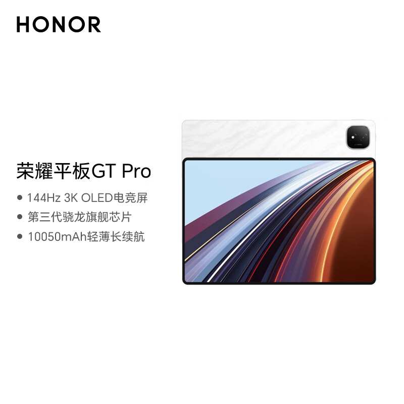 限移動(dòng)端、京東百億補(bǔ)貼：榮耀 HONOR 平板GT Pro12.3寸平板電腦 OLED電競(jìng)屏 驍龍旗艦芯 8GB+256GB月影白 榮耀gtpro 系列 1758.74元