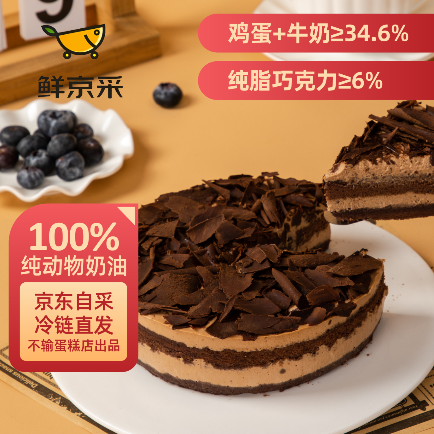 鮮京采 黑巧酪酪香脆慕斯 6寸 420g 25.97元