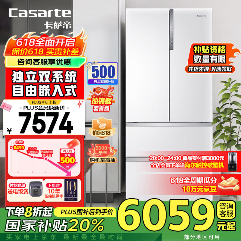 卡萨帝 纯白系列 BCD-555WDGAU1 风冷多门冰箱 555L 皓玉白 4359.56元