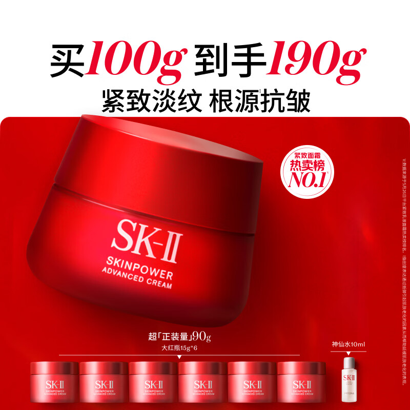 SK-II 大红瓶系列 赋能焕采精华霜 经典版 100g 1121.59元